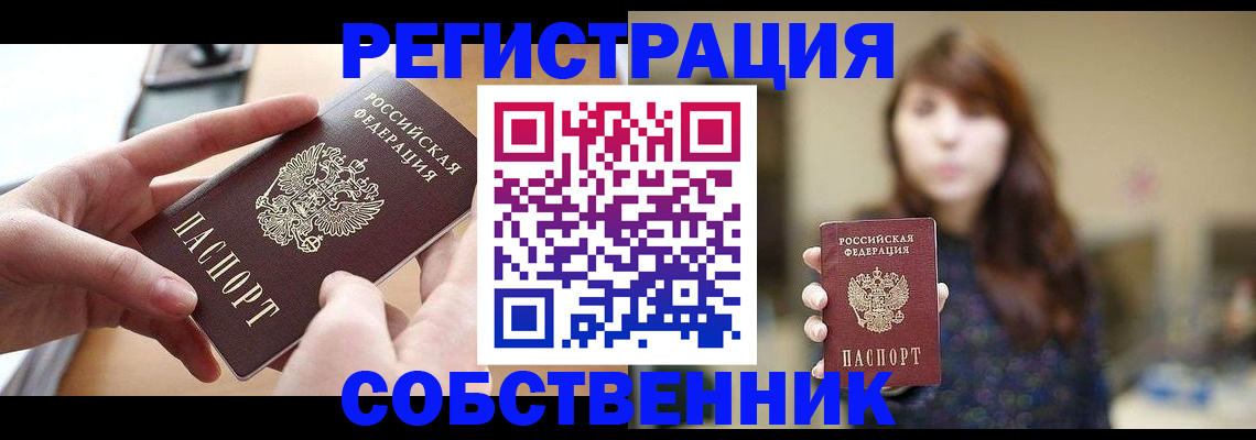 временная регистрация недорого в Ивдели
